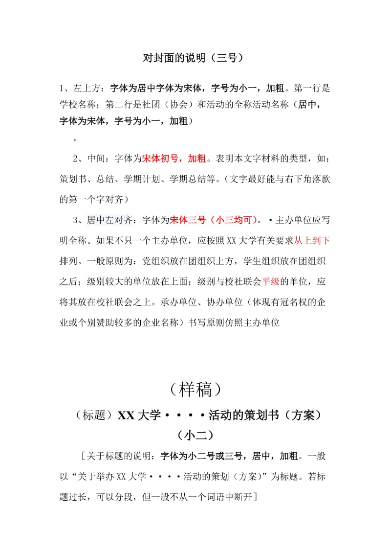 标准策划书字号格式模板.doc_第2页