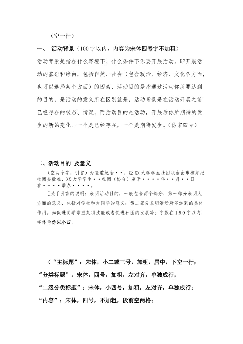 标准策划书字号格式模板.doc_第3页