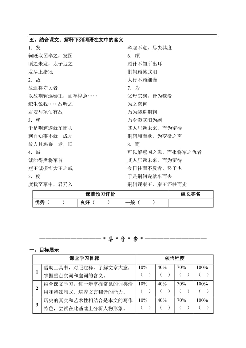 荆轲刺秦王导学案.doc_第2页