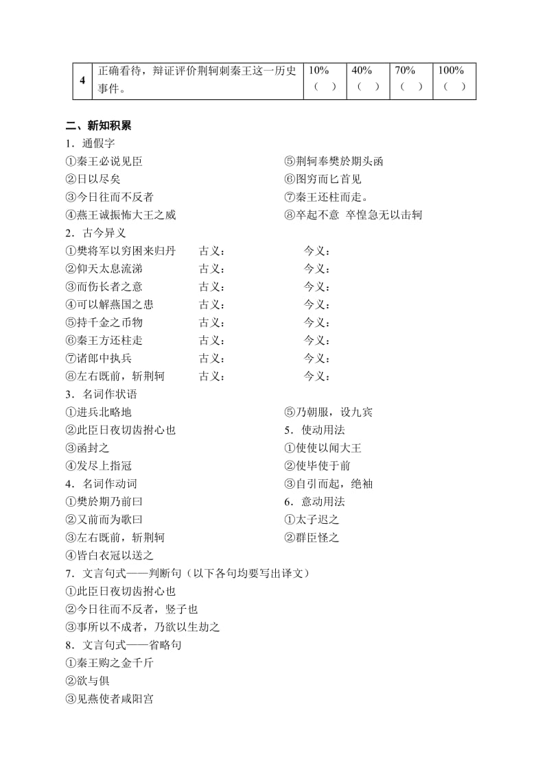 荆轲刺秦王导学案.doc_第3页