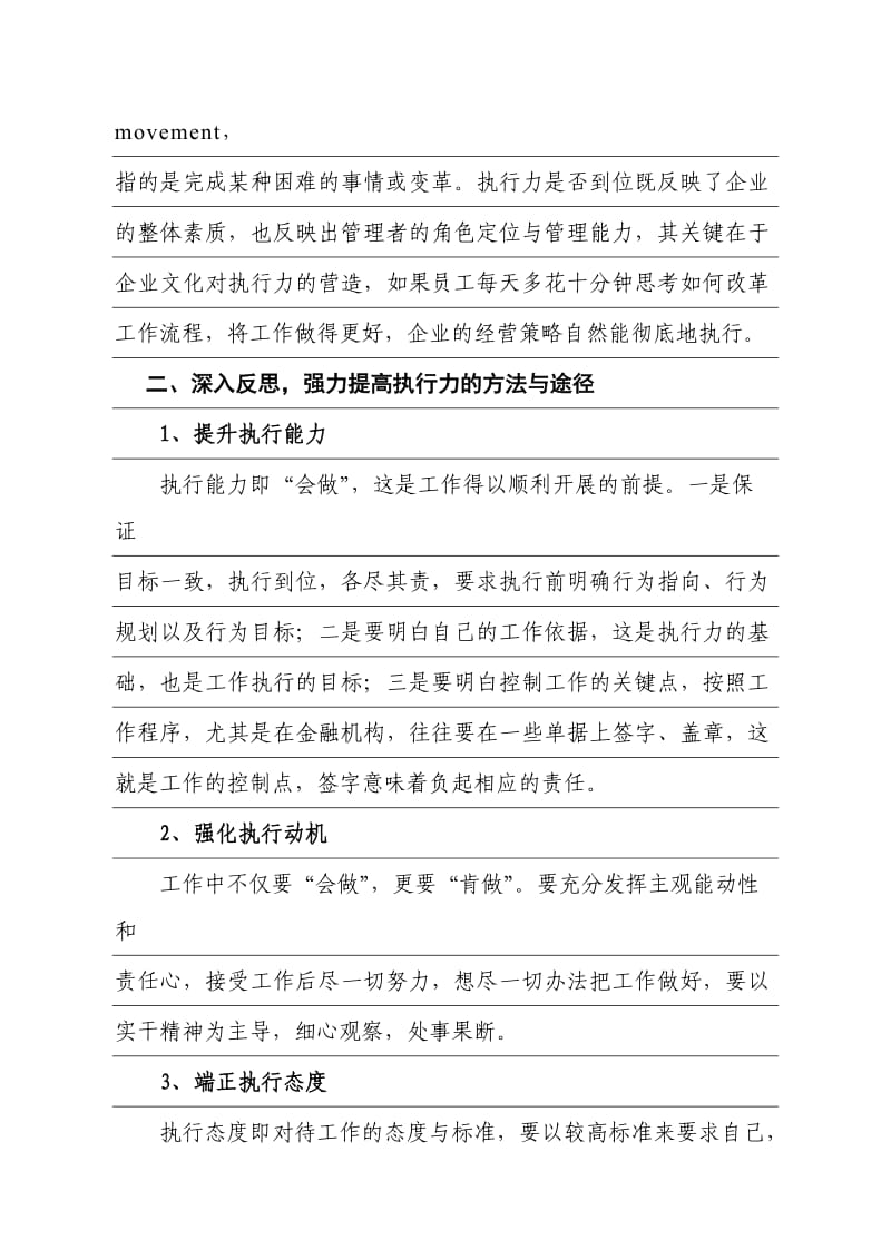 农村信用社执行力学习心得体会.doc_第2页