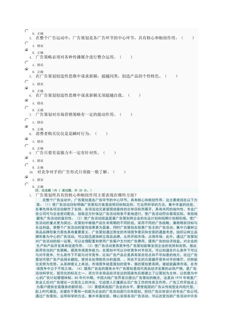 广告策划01-04任务.doc_第3页