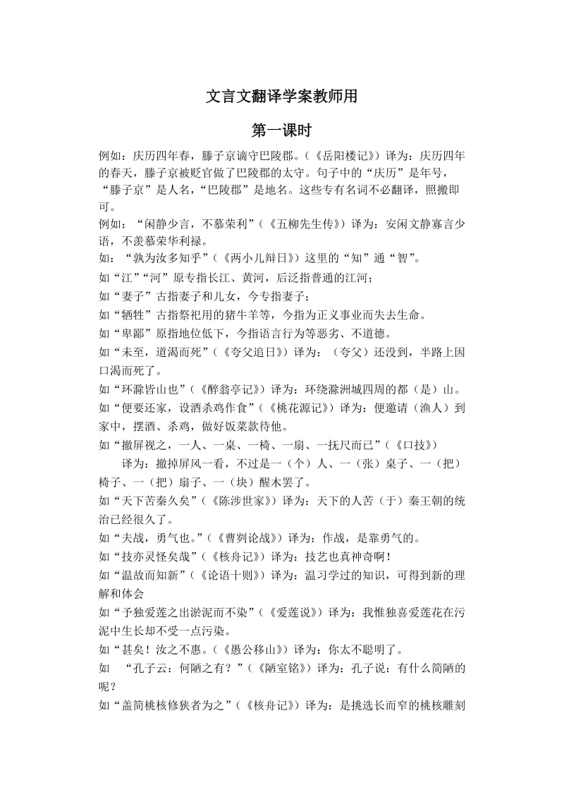 文言文翻译学案(教师用).doc_第1页