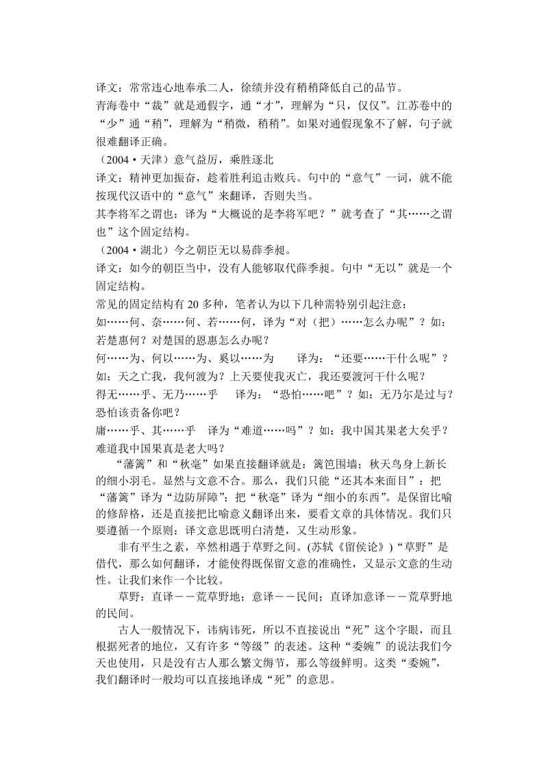 文言文翻译学案(教师用).doc_第3页