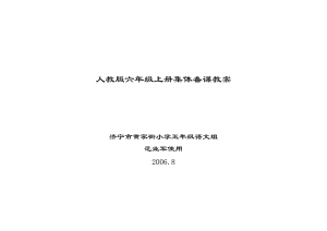 語(yǔ)文第十一冊(cè)整冊(cè)教案集(人教版課標(biāo)本).doc