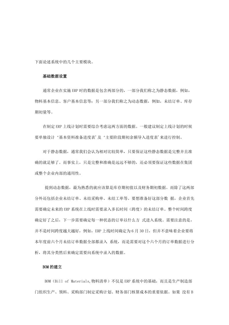 家具企业ERP系统建设.doc_第3页