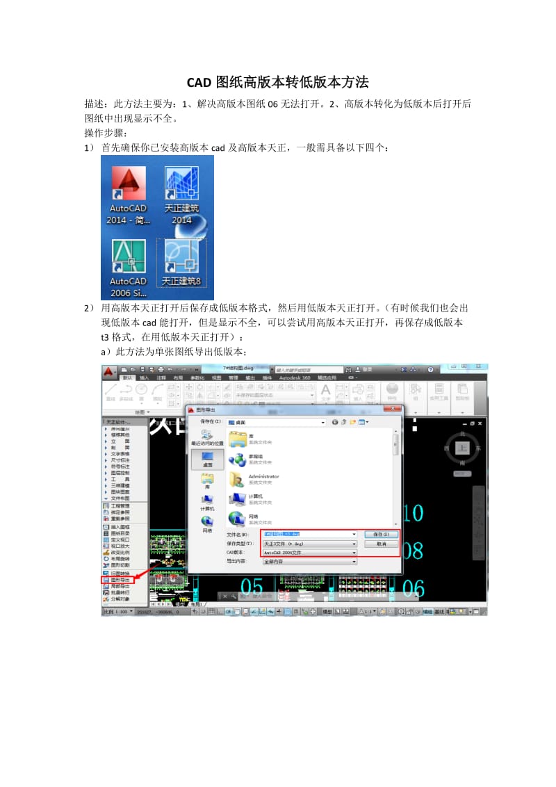 CAD图纸高版本转低版本方法.doc_第1页