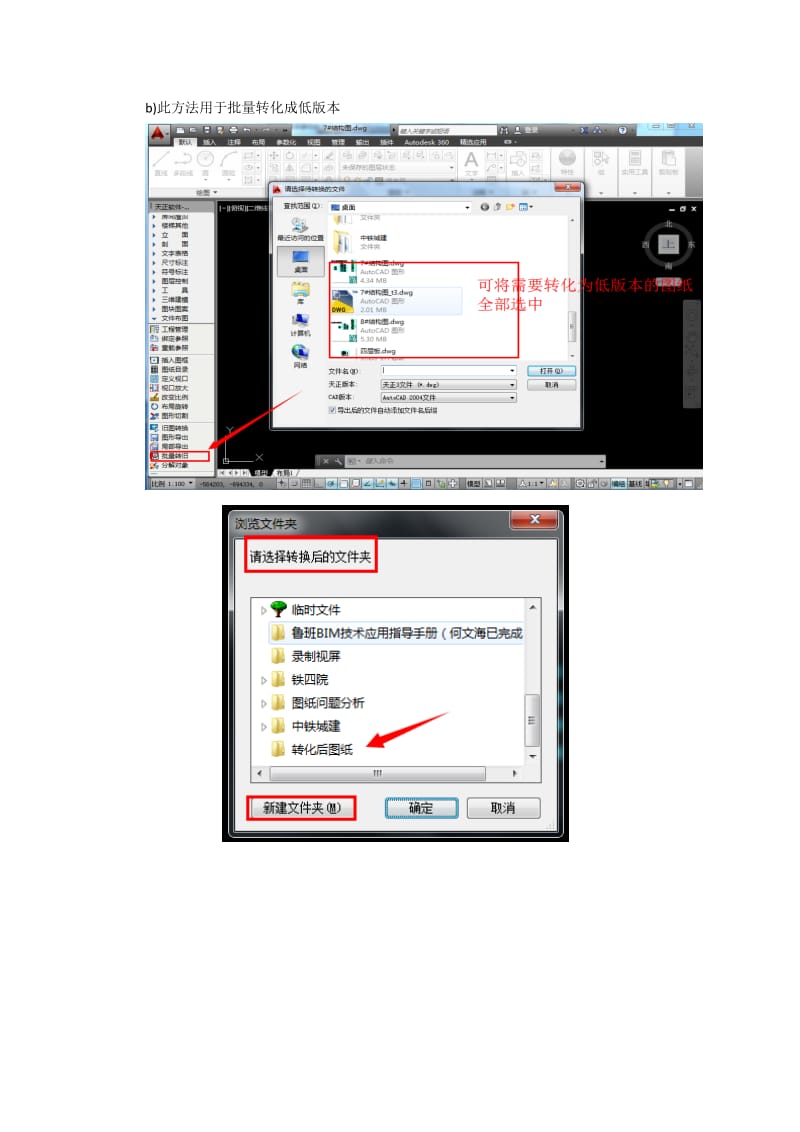CAD图纸高版本转低版本方法.doc_第2页