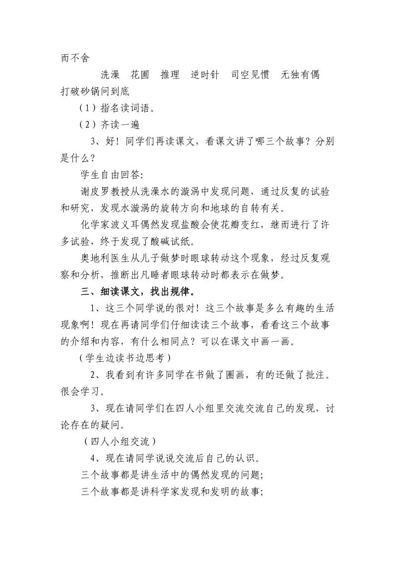 真理诞生与一百个问号教学设计.doc_第2页