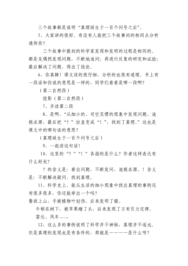 真理诞生与一百个问号教学设计.doc_第3页