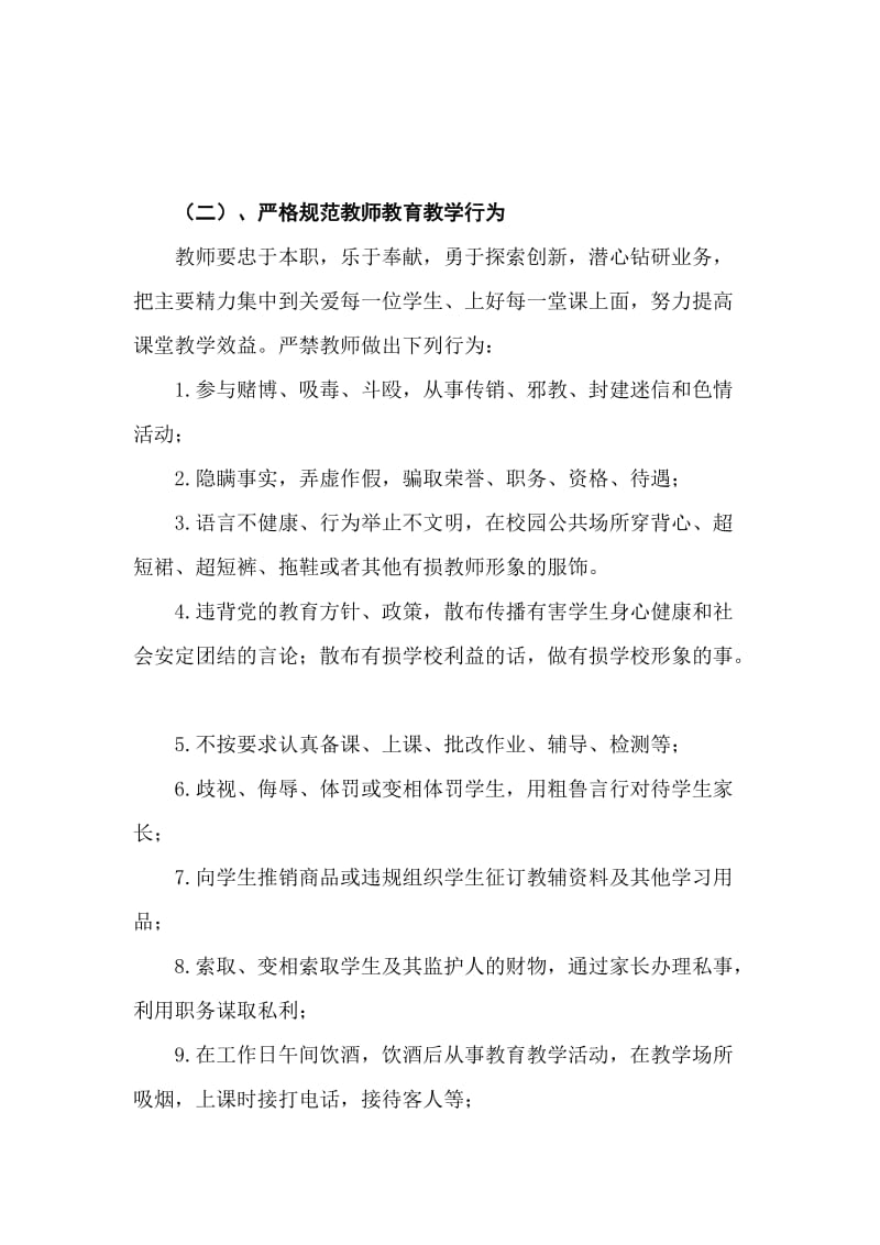 广丰县永丰中学加强师德师风建设若干举措.doc_第2页