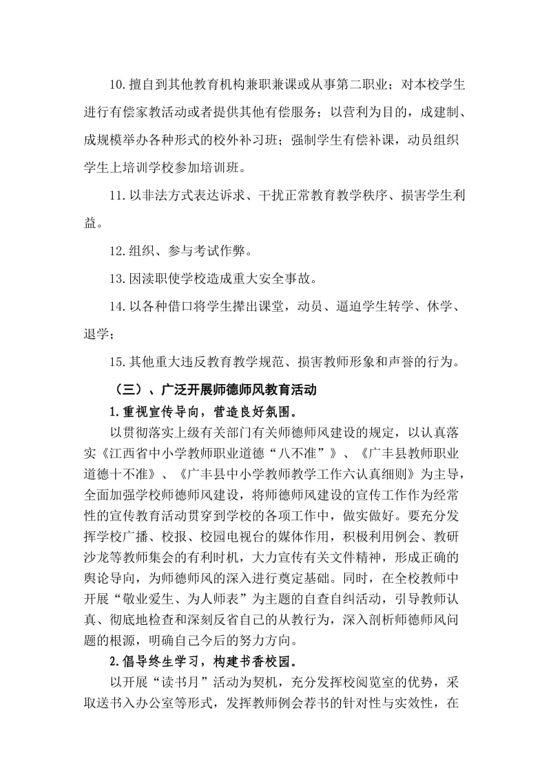 广丰县永丰中学加强师德师风建设若干举措.doc_第3页