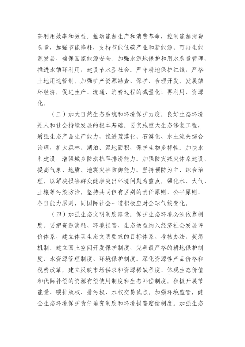 大力推进生太文明建设.doc_第2页