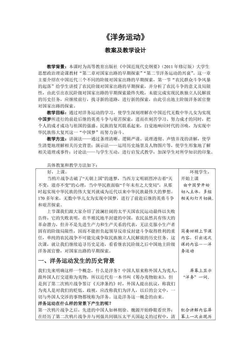 洋务运动教学设计.doc_第1页