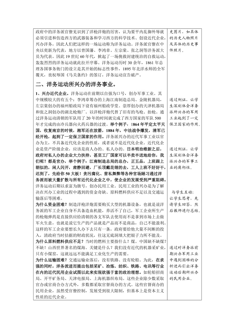 洋务运动教学设计.doc_第2页