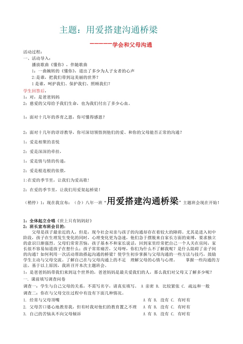 走进父母班会教案.doc_第1页