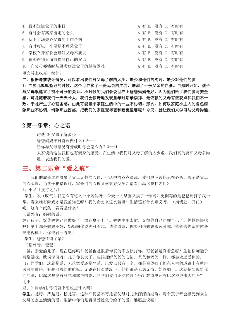 走进父母班会教案.doc_第2页