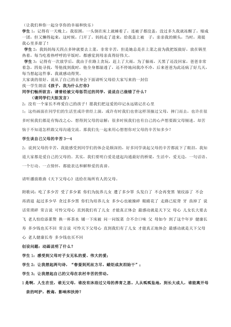 走进父母班会教案.doc_第3页