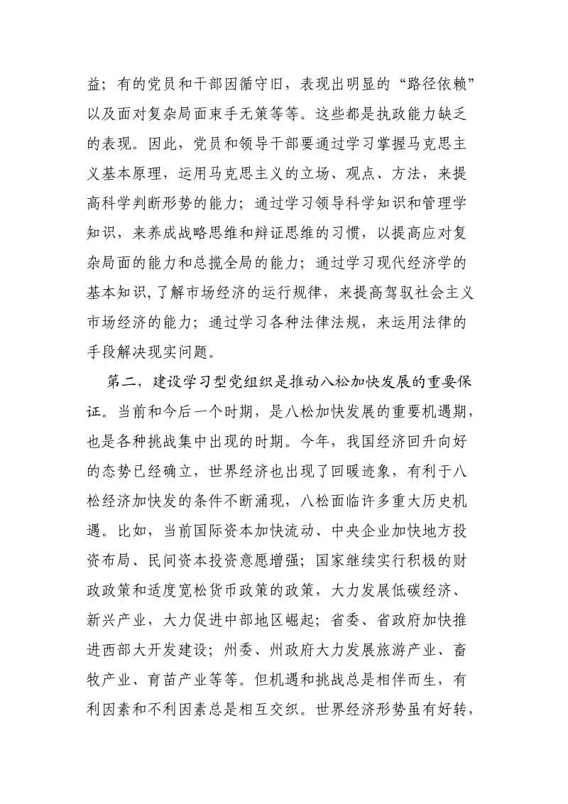 积极建设学习型党组织提高党员队伍整体素质.doc_第2页