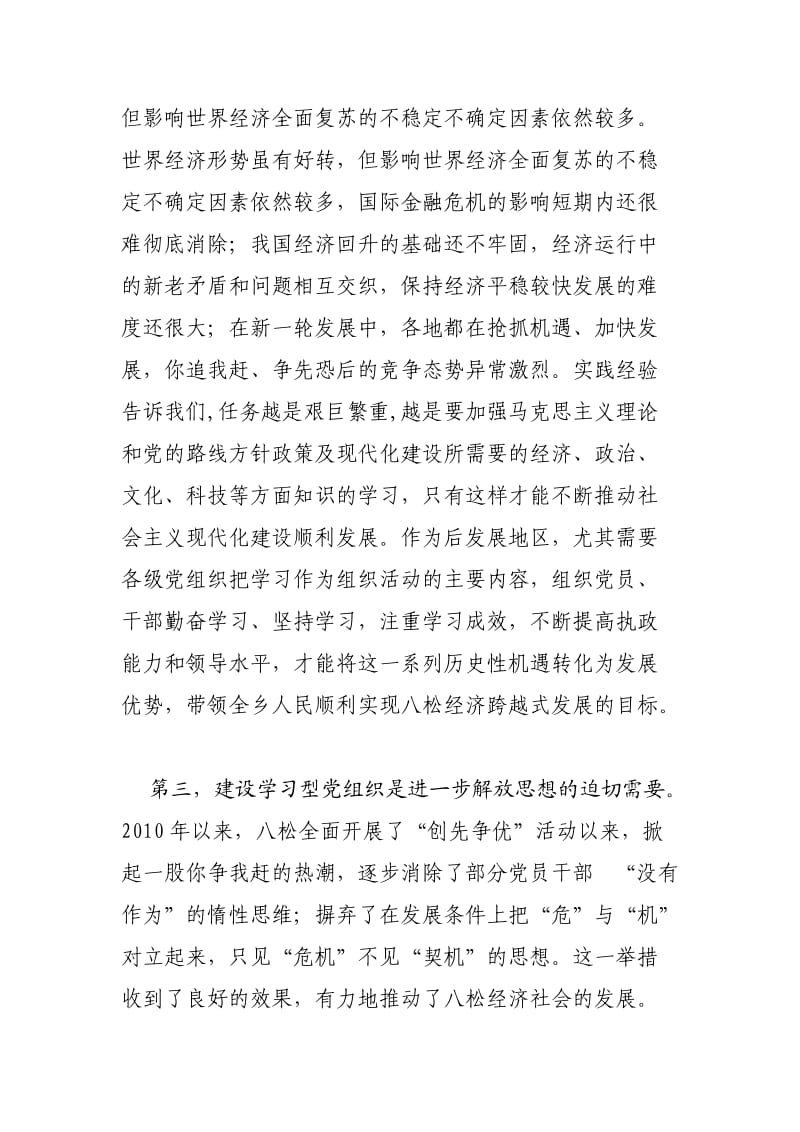 积极建设学习型党组织提高党员队伍整体素质.doc_第3页