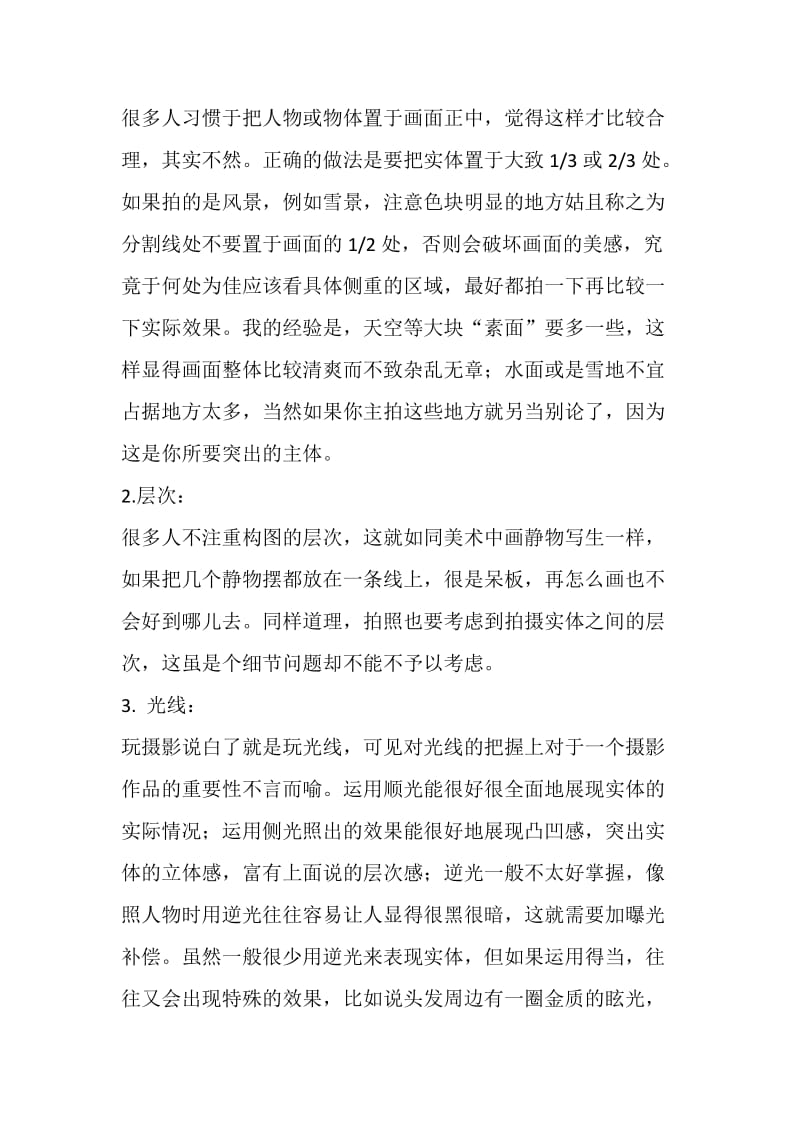 个人的一点摄影心得.docx_第2页