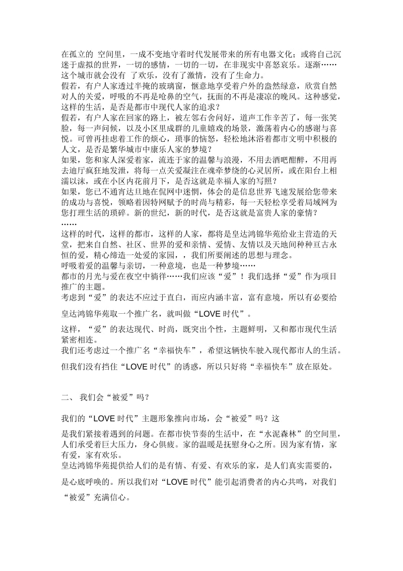 皇达鸿锦华苑竞标策划书(草).doc_第3页