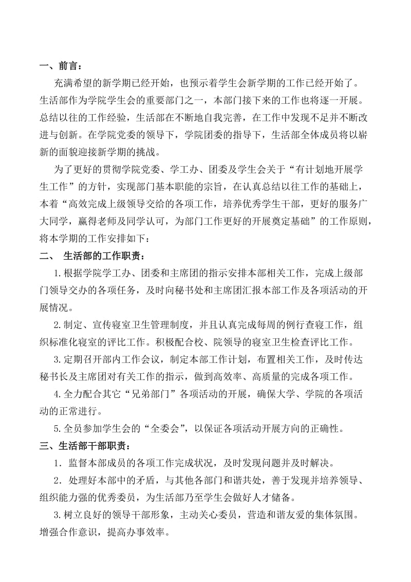 生活部工作计划及活动策划书.doc_第3页