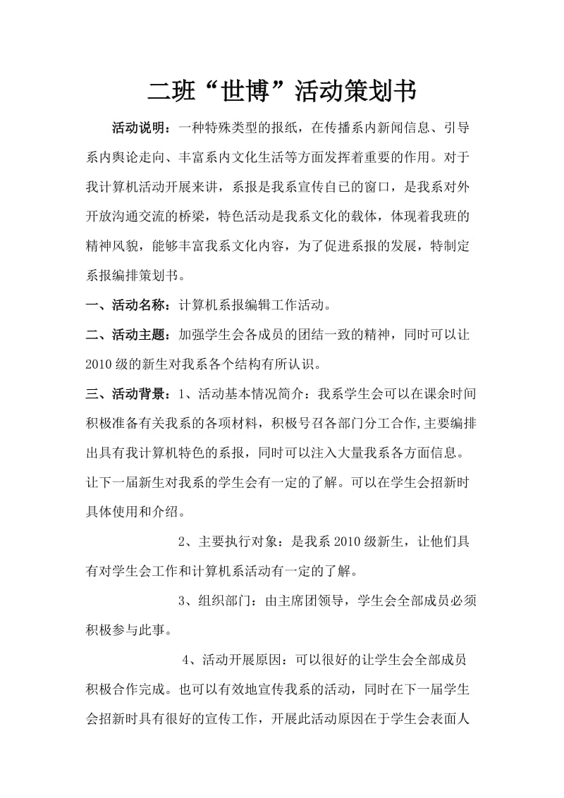 本科班活动策划书.doc_第1页