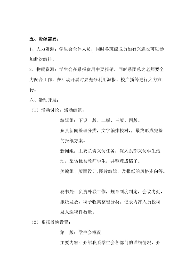 本科班活动策划书.doc_第3页