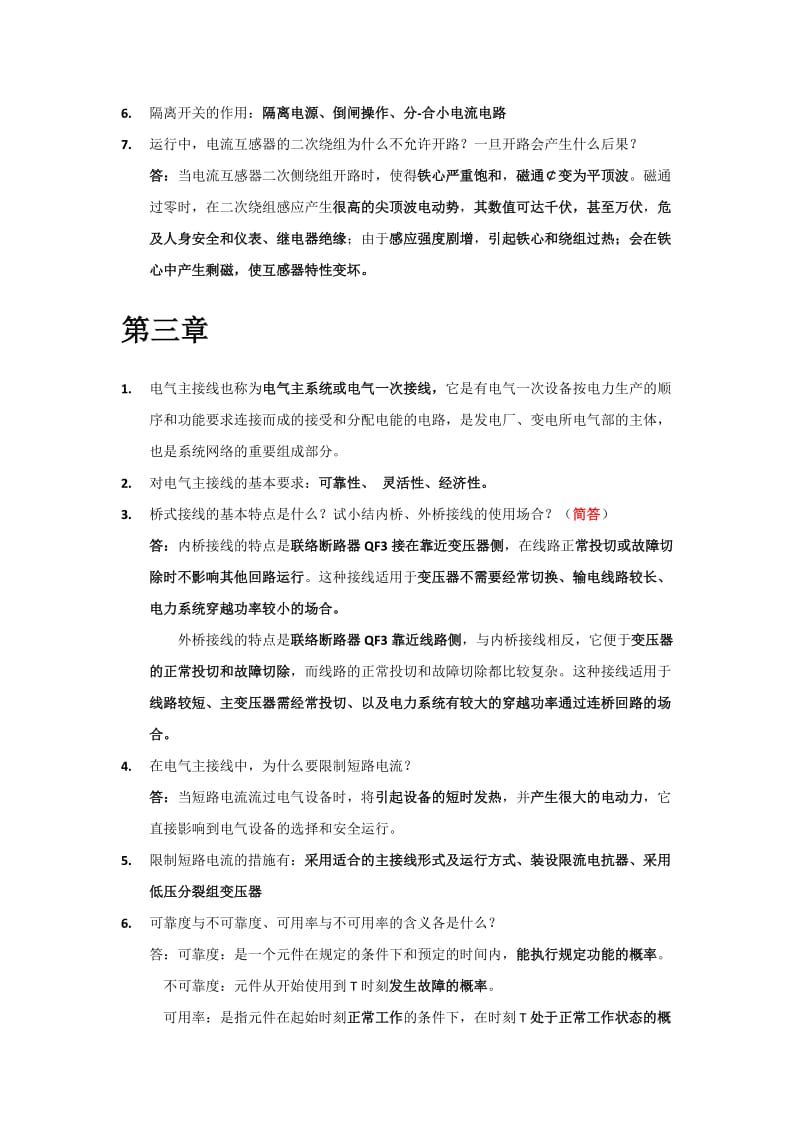 发电厂电气主系统知识点精炼.doc_第2页