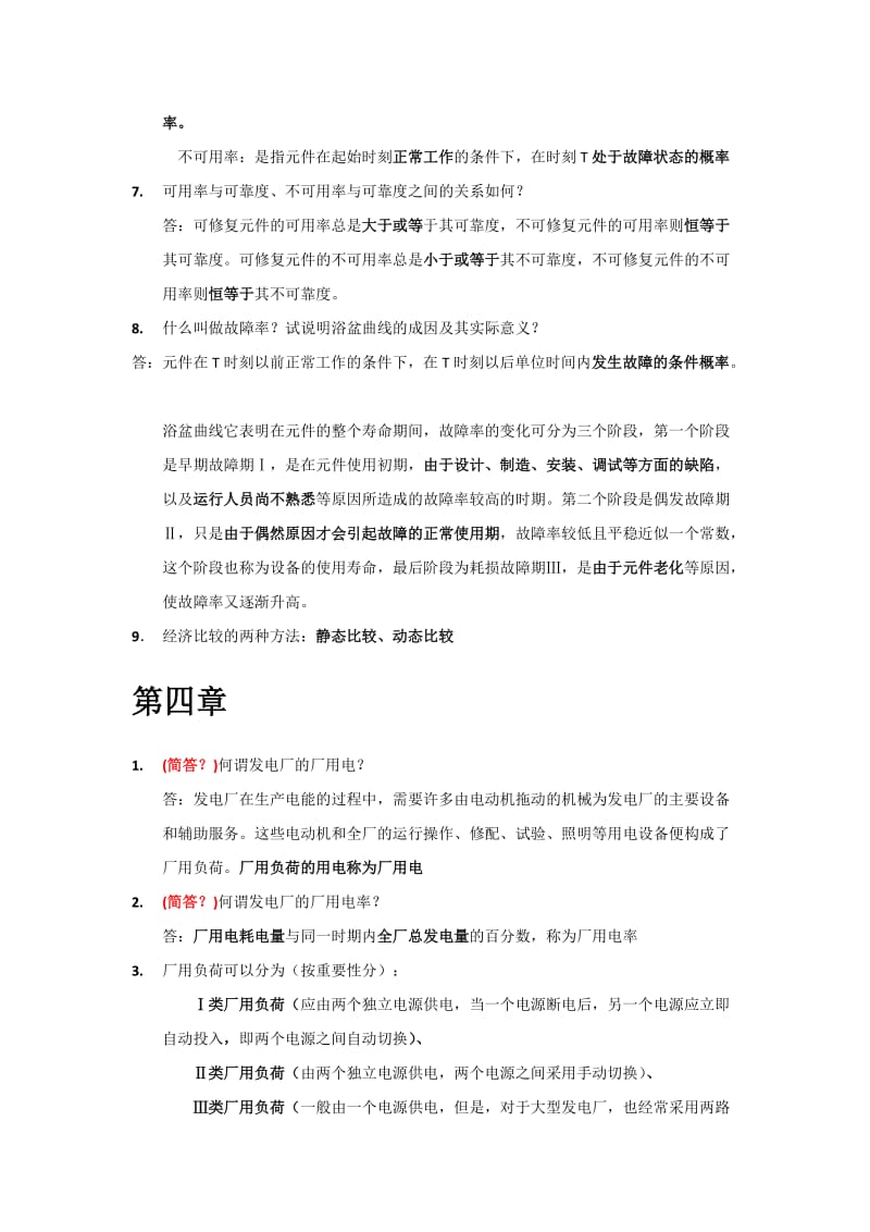 发电厂电气主系统知识点精炼.doc_第3页