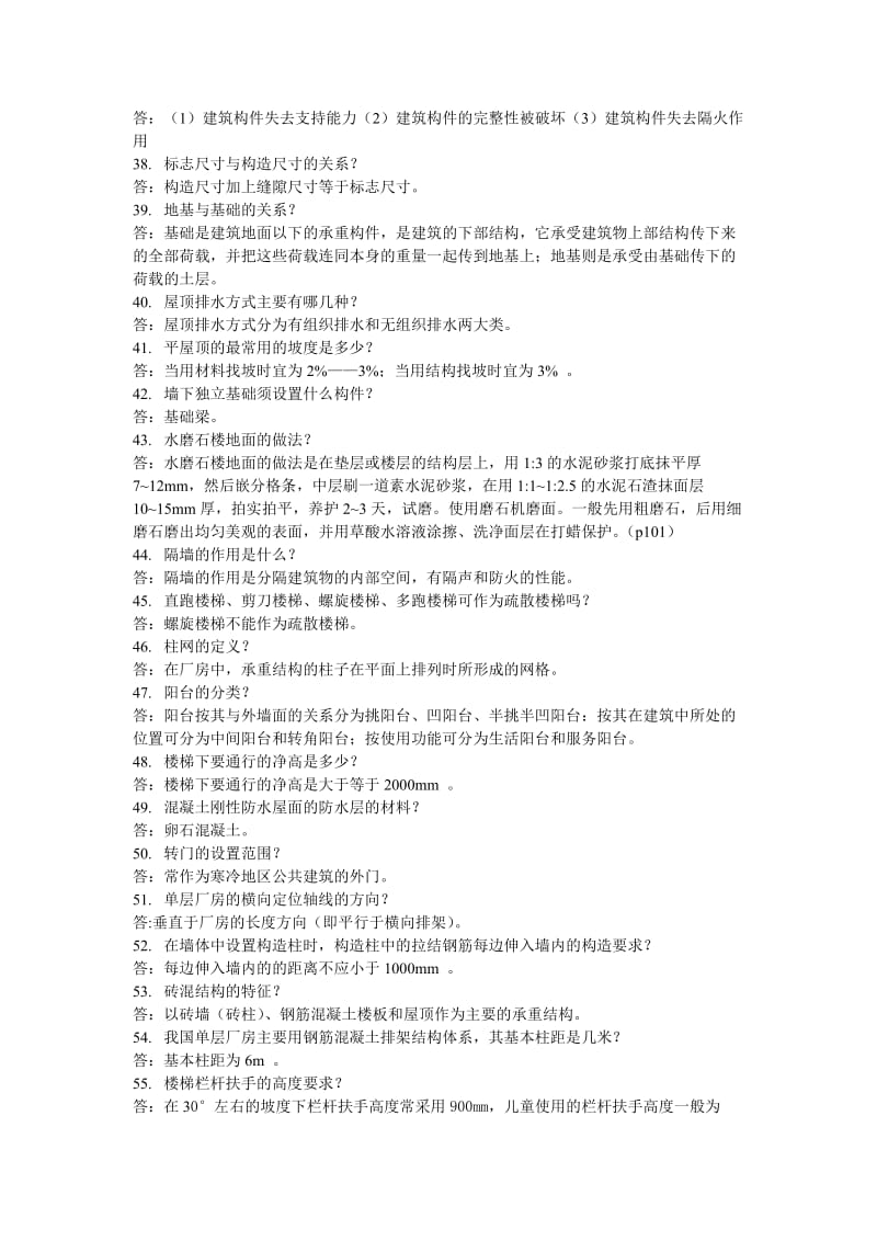 房屋建筑学复习资料.doc_第3页