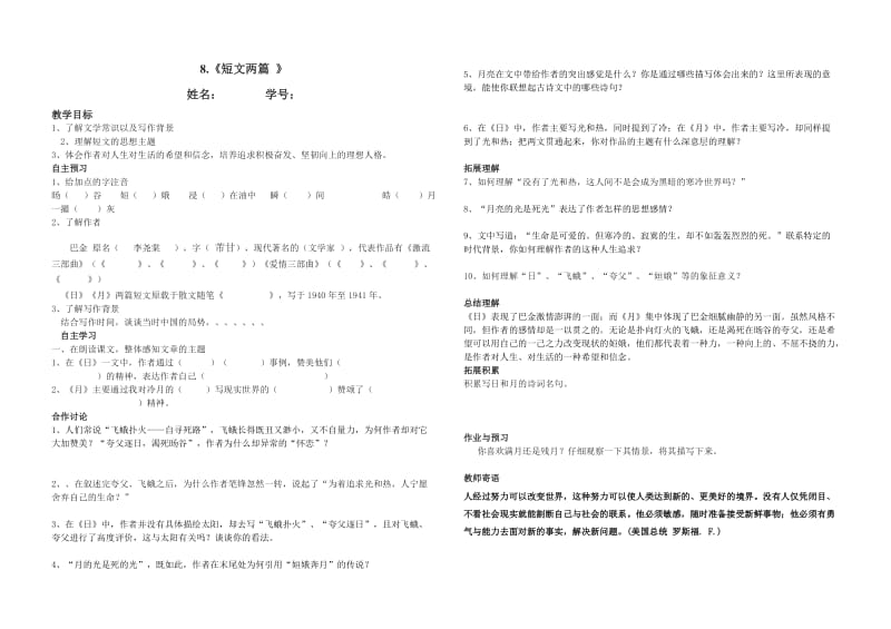 短文两篇日月学案ok.doc_第1页