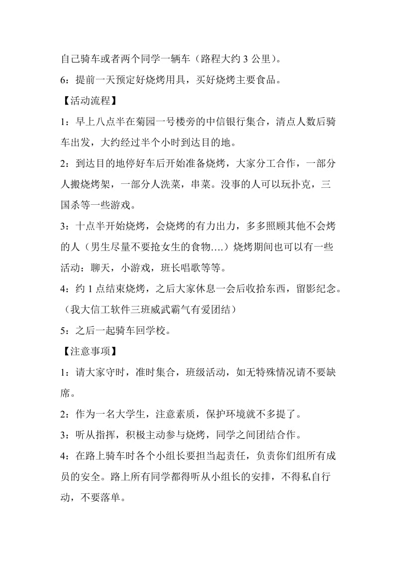 班级烧烤活动策划书.doc_第3页