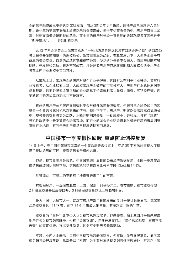 分析称房地产业将迎新一轮并购活跃期.doc_第2页