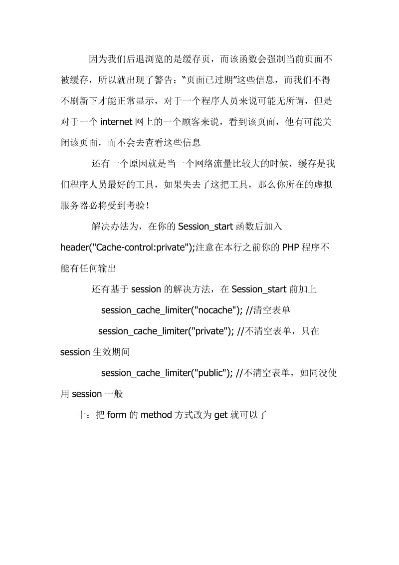 网页已过期解决方案.doc_第3页