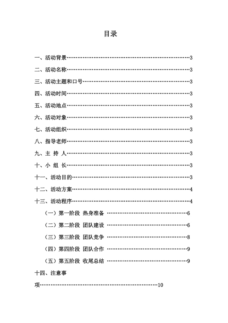 旅游管理系2012新生素质拓展活动策划.doc_第2页