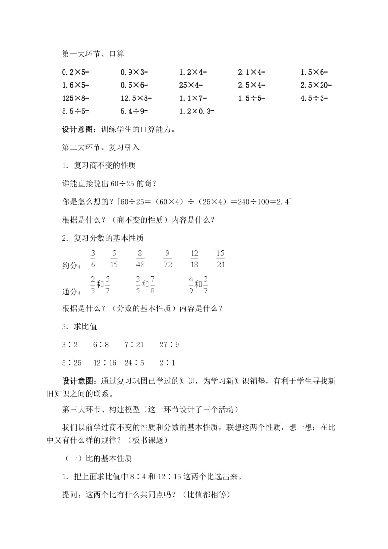 比的基本性质说课稿.doc_第3页