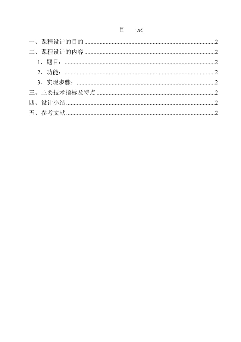 《计算机组成原理》课程设计报告.doc_第2页