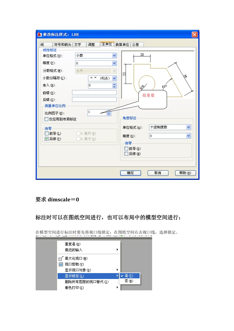 CAD-布局标注及绘图.docx_第3页