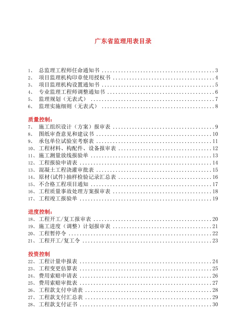 广东省监理用表(2011年版省统表.doc_第1页