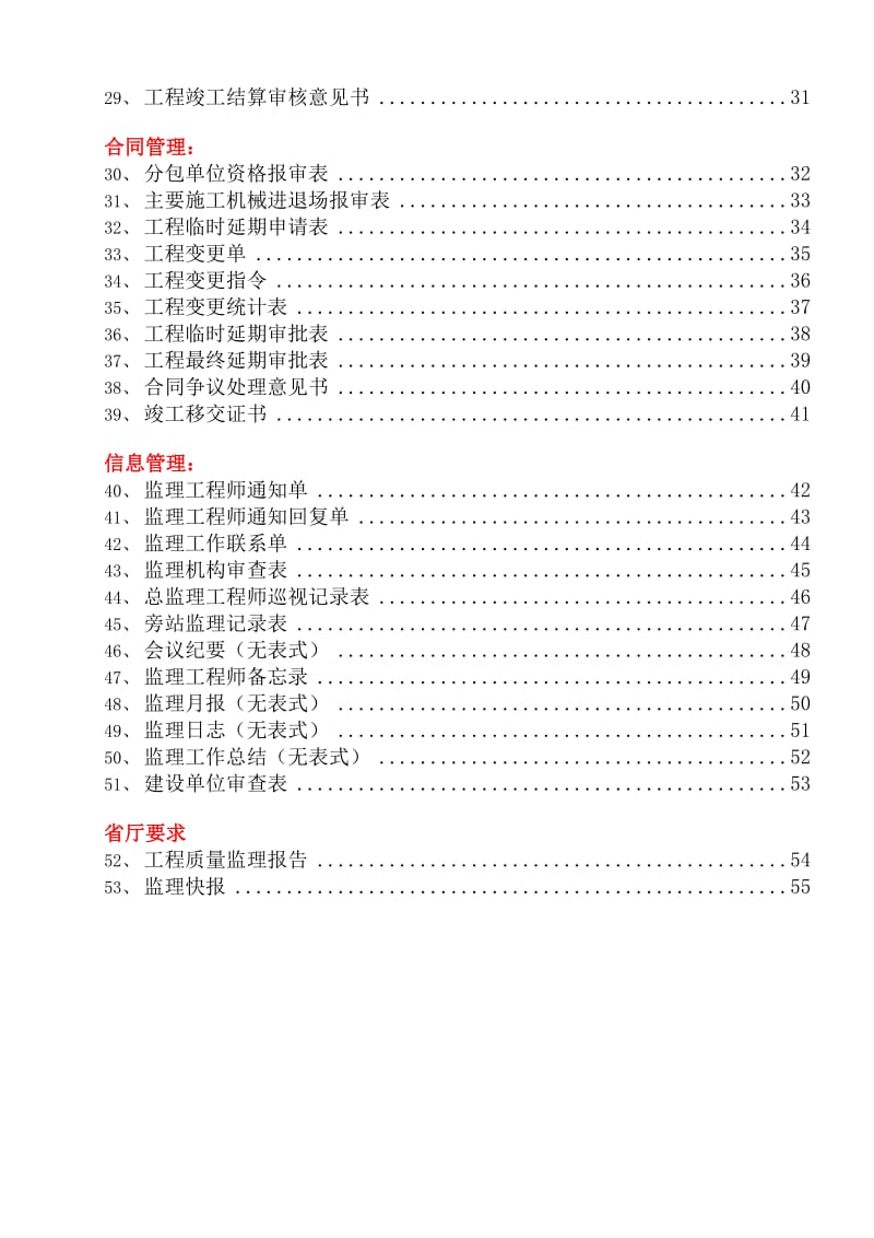 广东省监理用表(2011年版省统表.doc_第2页
