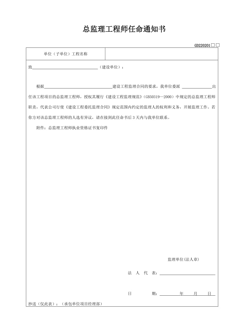 广东省监理用表(2011年版省统表.doc_第3页