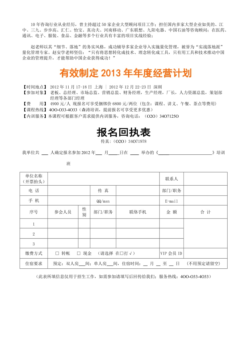 有效制定2013年年度经营计划.doc_第3页