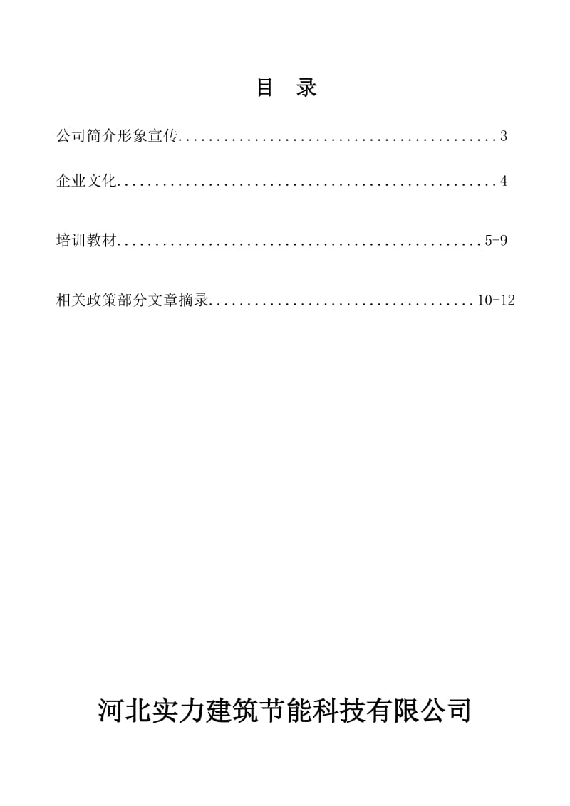 地尊绿色节能环保墙体建材资料.doc_第2页