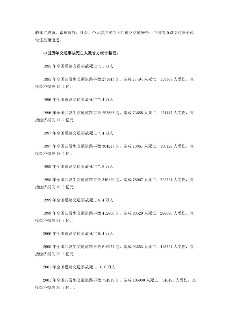 中国历年道路交通安全事故统计.doc_第2页