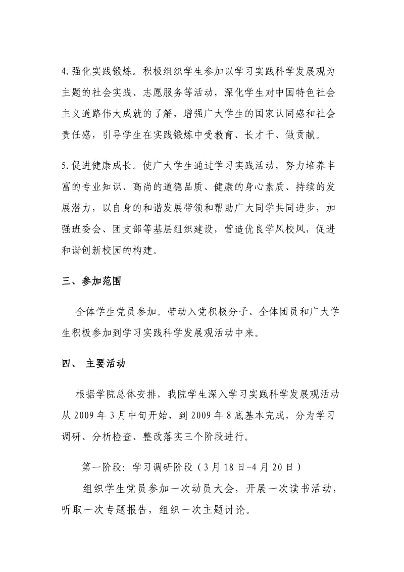 厦门大学嘉庚学院学生党员深入学习实践.doc_第3页