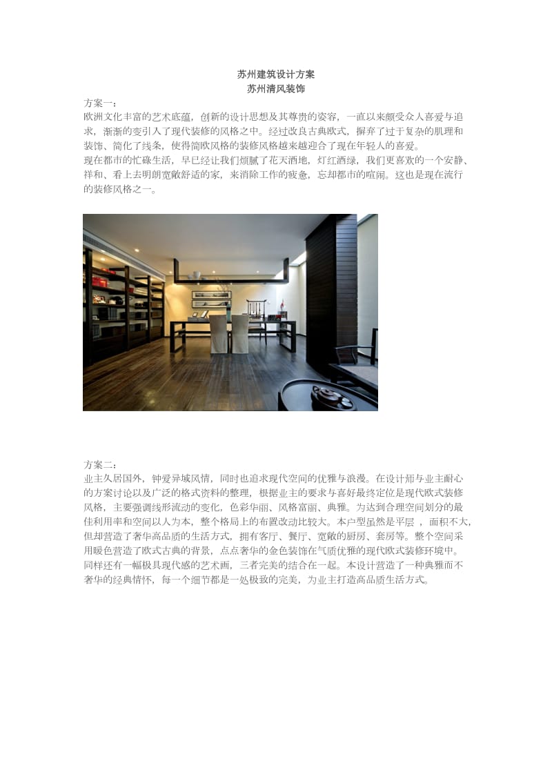 苏州建筑设计方案.docx_第1页