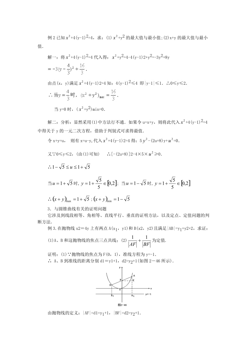 圆锥曲线题型总结.doc_第2页