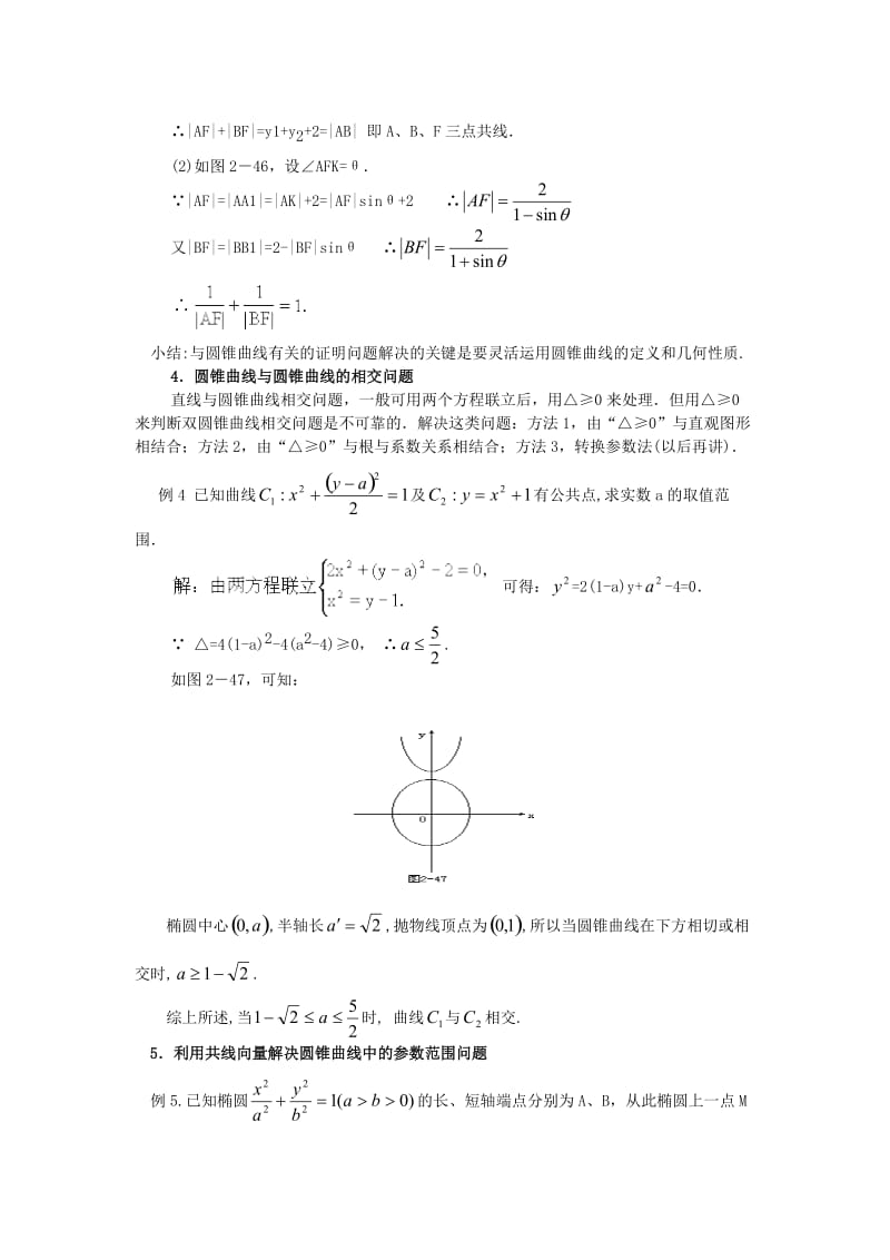 圆锥曲线题型总结.doc_第3页